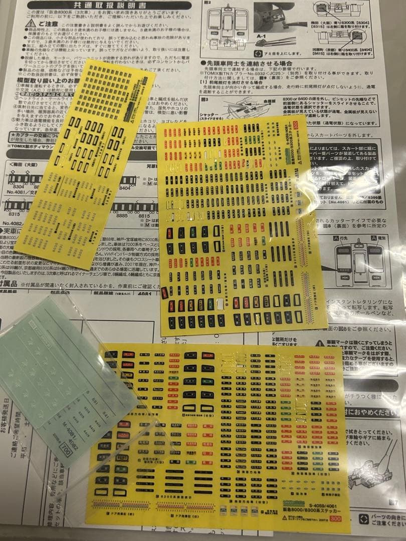 グリーンマックス　阪急8300系　3次車シングルアーム