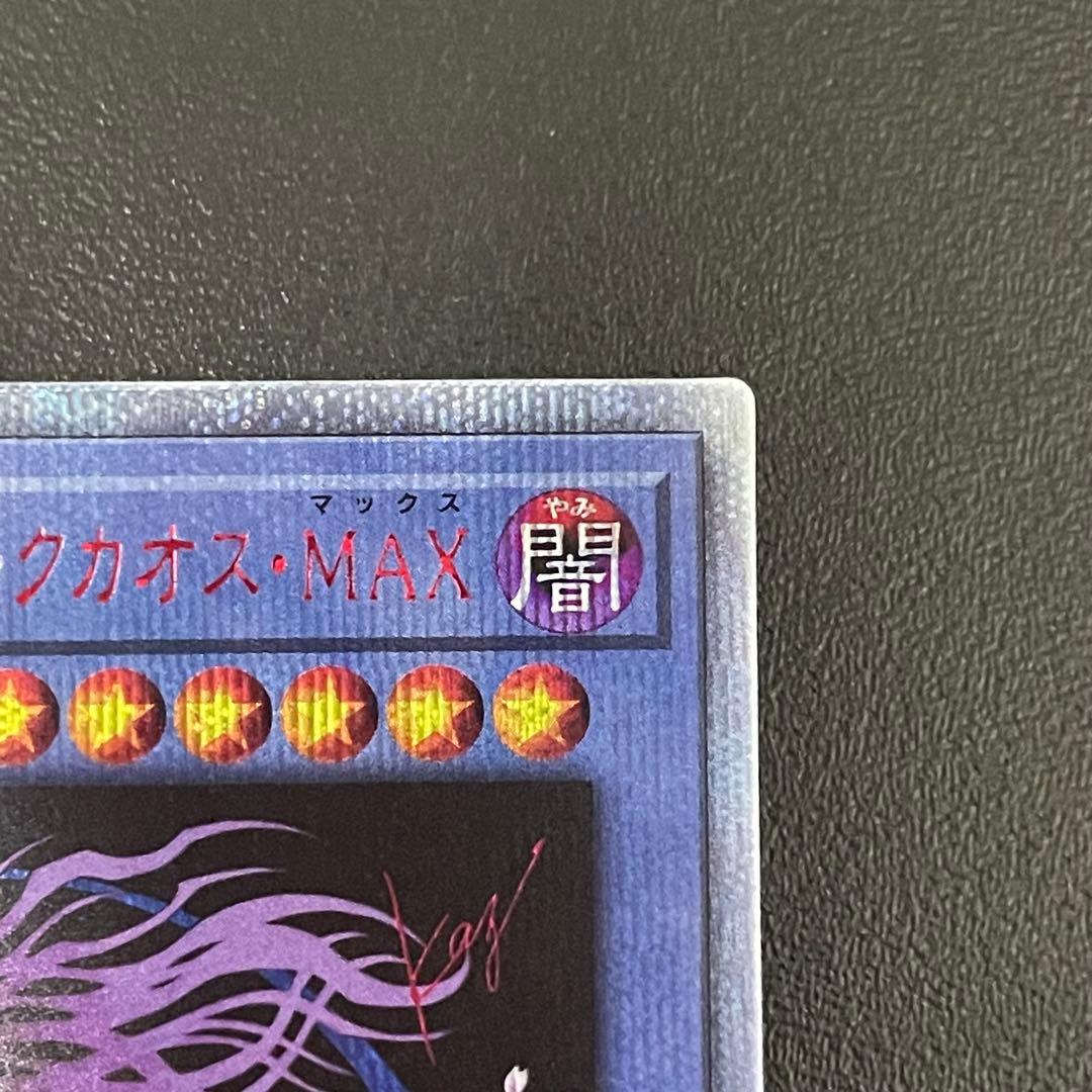 遊戯王OCG マジシャンオブブラックカオスMAX 20thシークレットレア