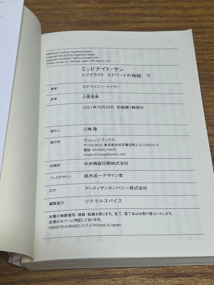 ミッドナイトサン トワイライト エドワードの物語　中古初版 帯付き