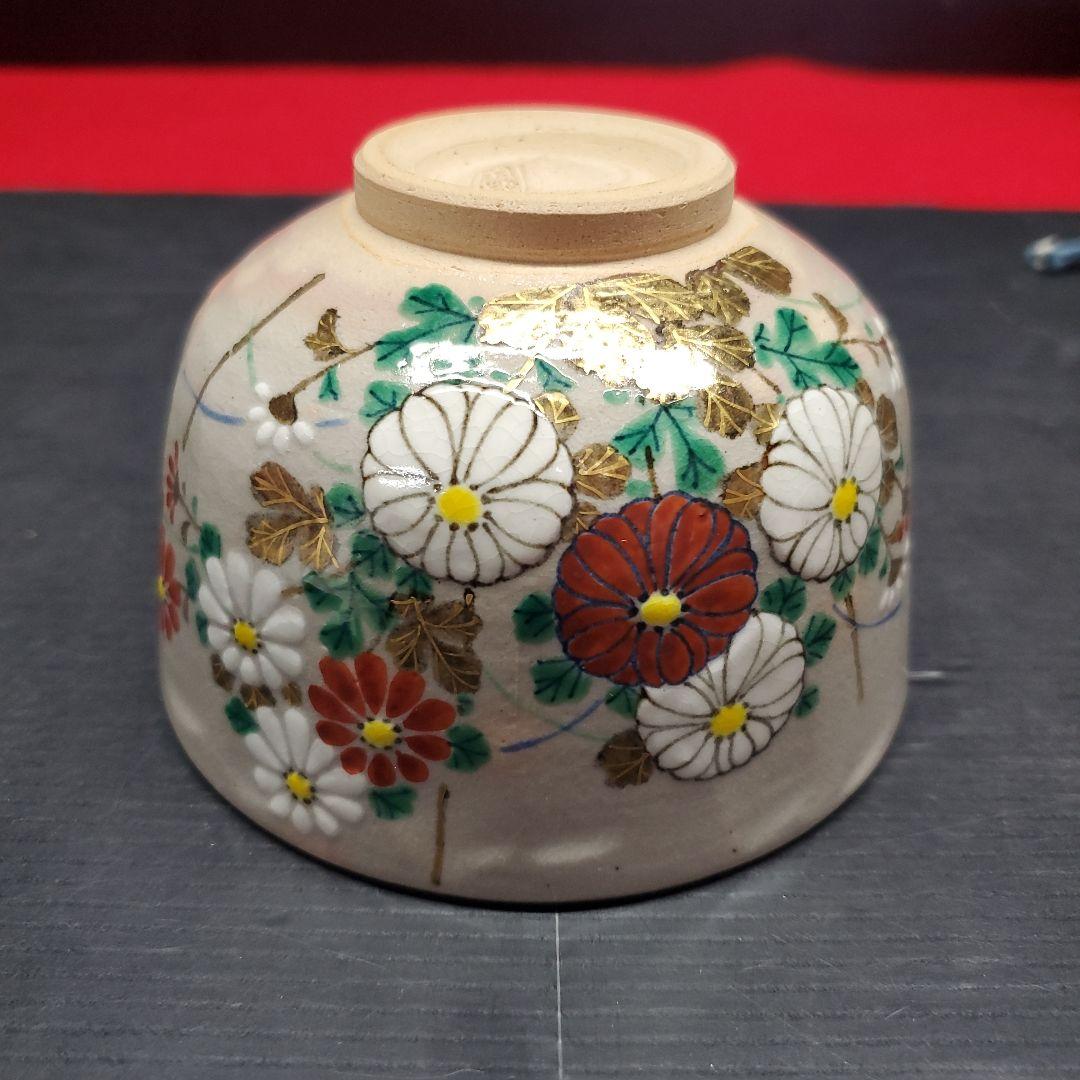 ヨシリズム様　南口閑粋 藤原定家 残菊鶴 杣山焼 茶道具 茶碗 抹茶碗 藻6
