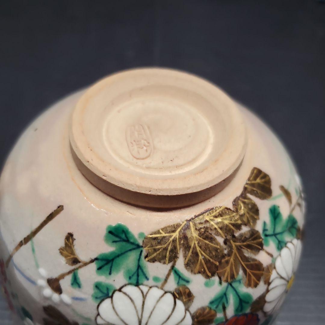 ヨシリズム様　南口閑粋 藤原定家 残菊鶴 杣山焼 茶道具 茶碗 抹茶碗 藻6