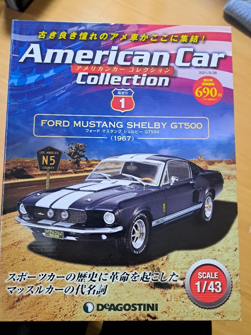 アメリカンカーコレクション ミニカーセット