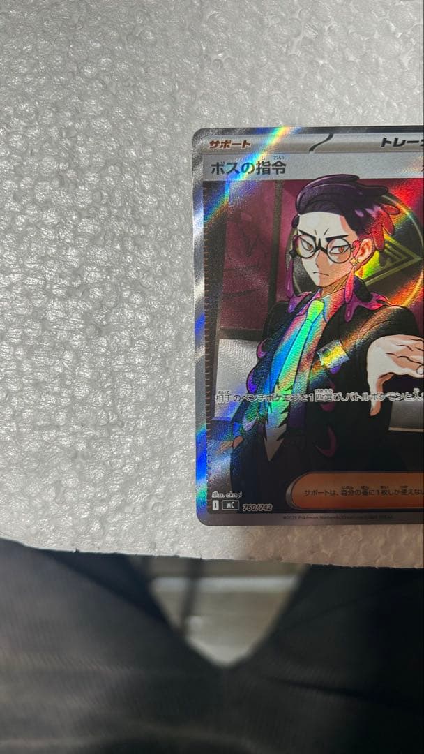 ボスの指令(カラスバ) SR[MC 760/742](スタートデッキ1