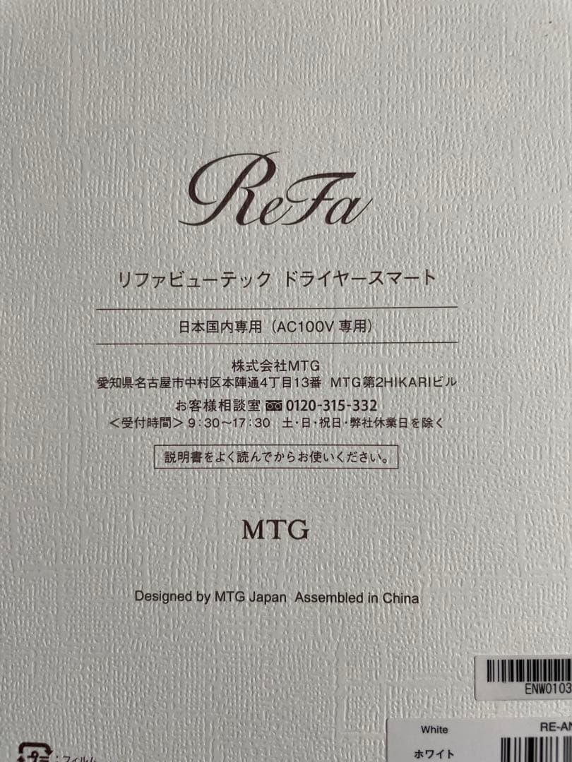 り*け様 Refa リファビューテック ドライヤースマート2023年製