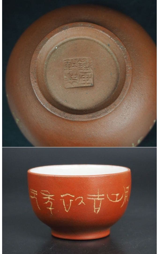 送料無料　民国　鉄画軒製　紫砂壺/急須・茶碗３客　甲骨文字　中国古玩骨董