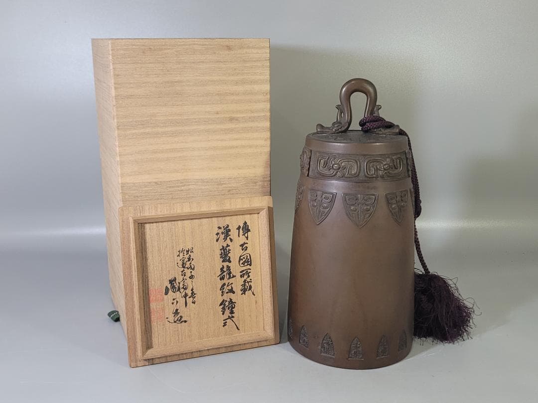 DT710 青銅晩鐘 饕餮紋 吊鐘 蔵六造 共箱