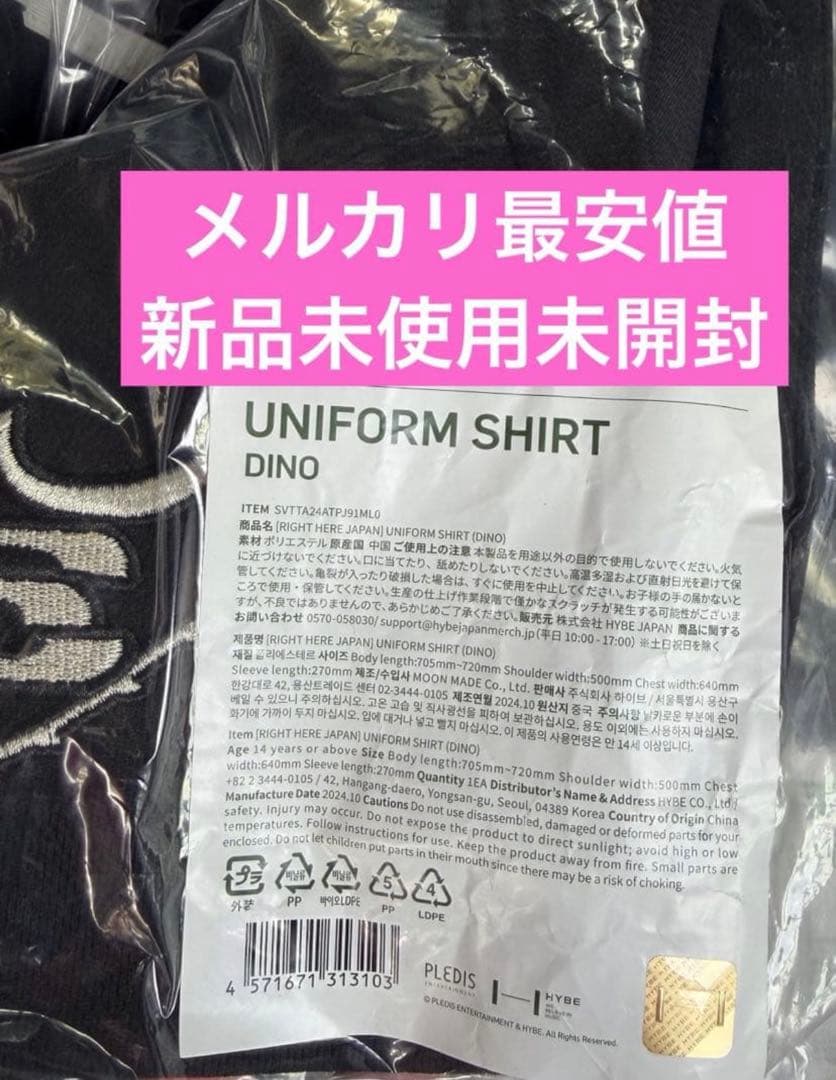 seventeen ユニフォーム DINO ディノ