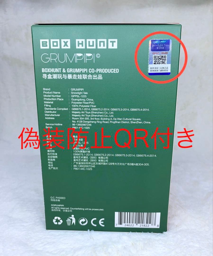 【グランピピ クリスマス限定版】 ☆世界限定2,000セット☆