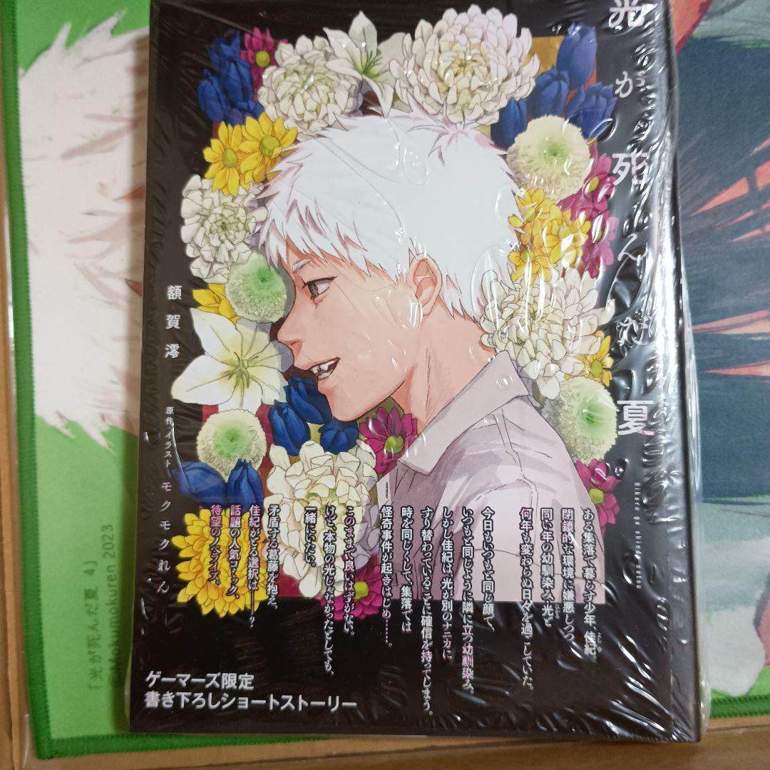 光が死んだ夏 特装版小説 1巻　漫画4巻 ゲーマーズ　マイクロファイバータオル
