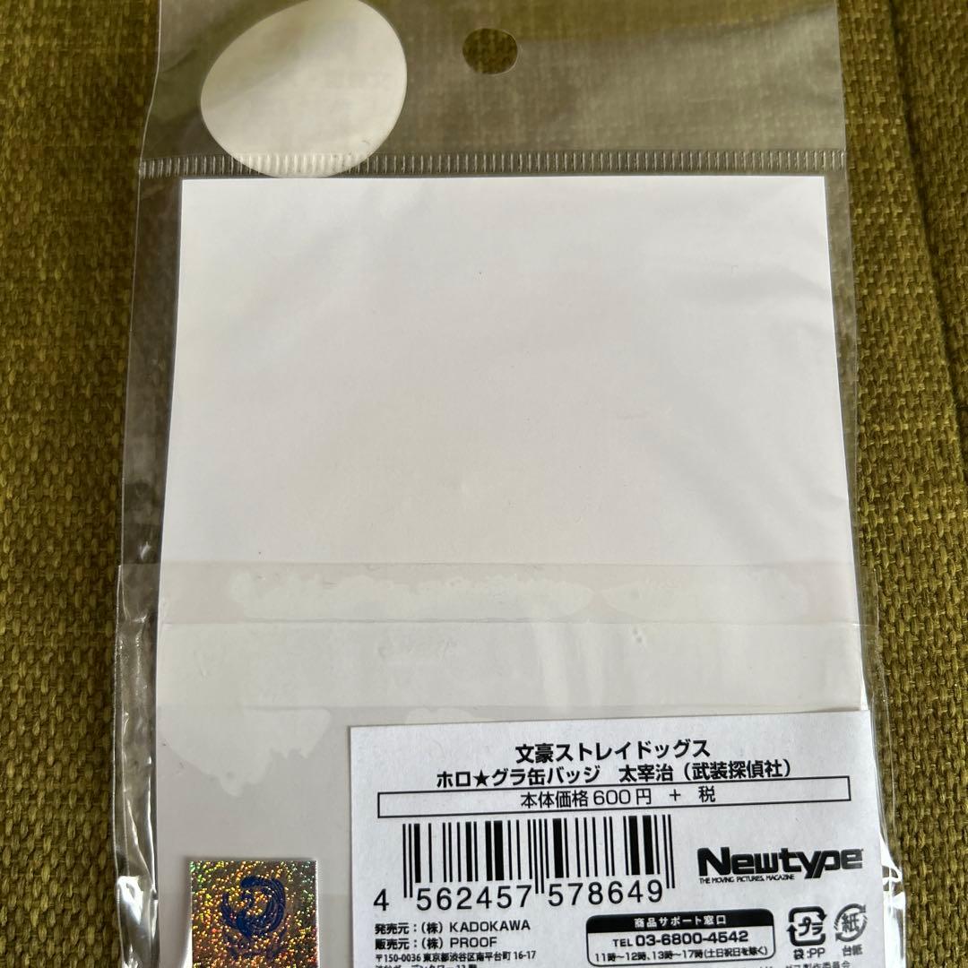 文豪ストレイドッグス 太宰治 缶バッジ アニメガ 文教堂 × NewType