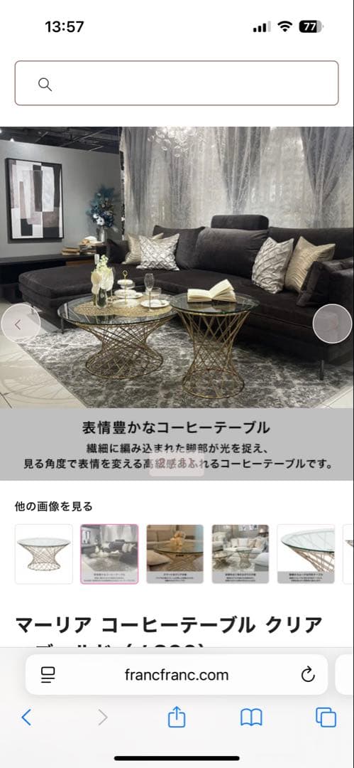 Francfranc 円形マーリアコーヒーテーブル ガラスゴールドフレーム