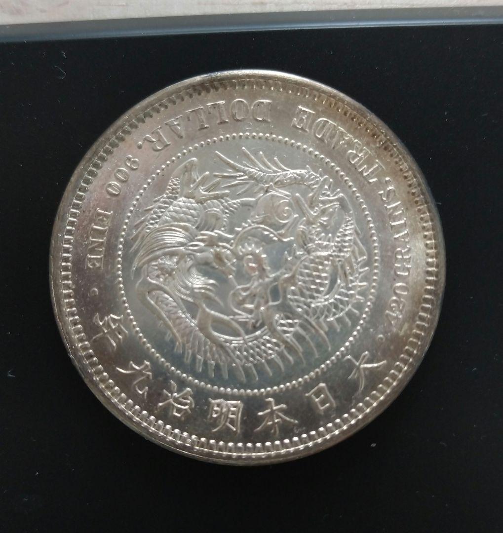 と*の様 貿易銀　明治九年　トーンあり