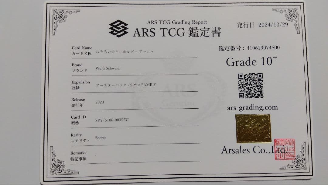 ARS10 +】おそろいのキーホルダー アーニャ 2023 SPY×FAMILY