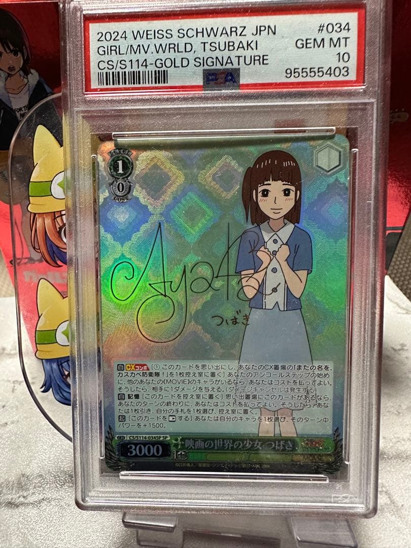 ヴァイスシュヴァルツ　映画の世界の少女　つばき　SP PSA10