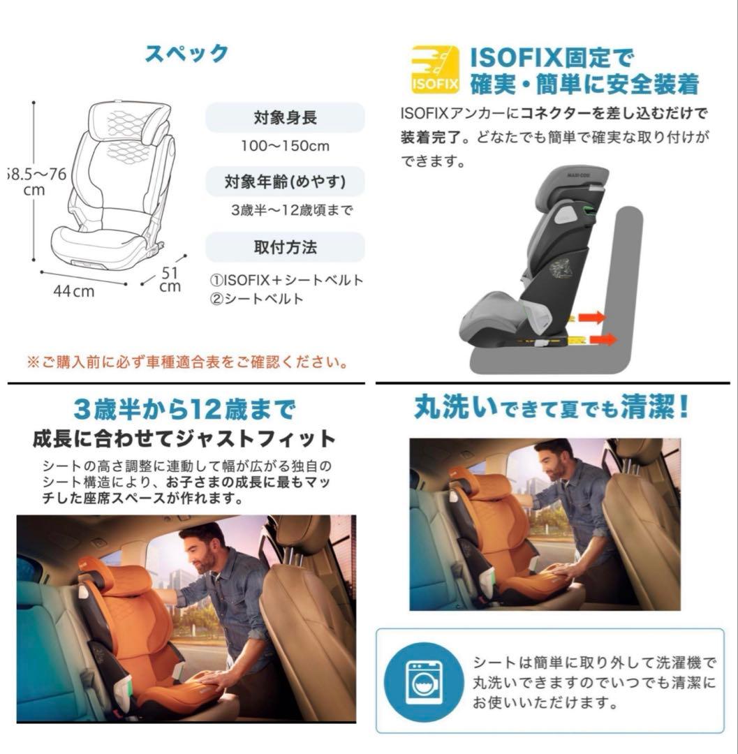 【MAXI-COSI】マキシコシ Kore Pro i-size ジュニアシート
