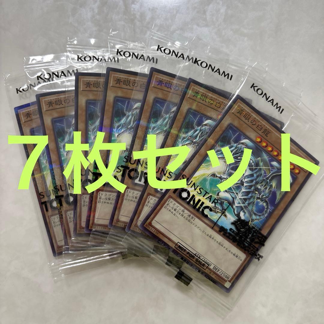 即発送 遊戯王×SUNSTAR TONIC 青眼の白龍 限定コラボカード　７枚