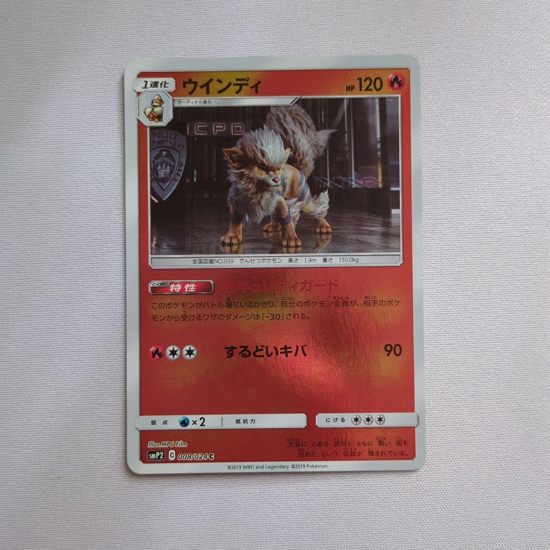 ウインディ C SMP2 ムービースペシャルパック 名探偵ピカチュウ 008