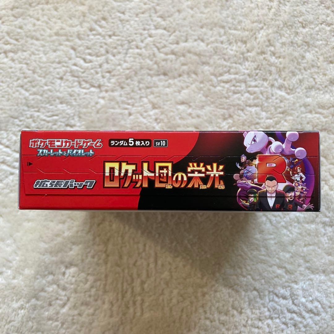 ロケット団の栄光 新品未開封 シュリンクなし ペリペリ付 1BOX