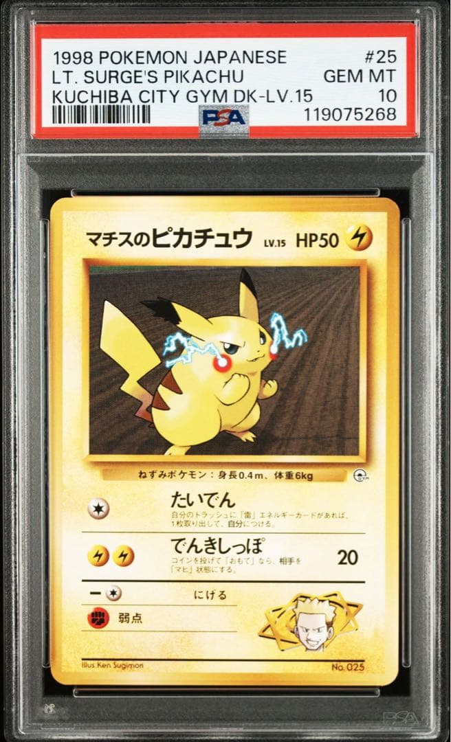 【PSA10希少連番】マチスのピカチュウ 旧裏 ジム 日本支社 美品　在庫ラスト