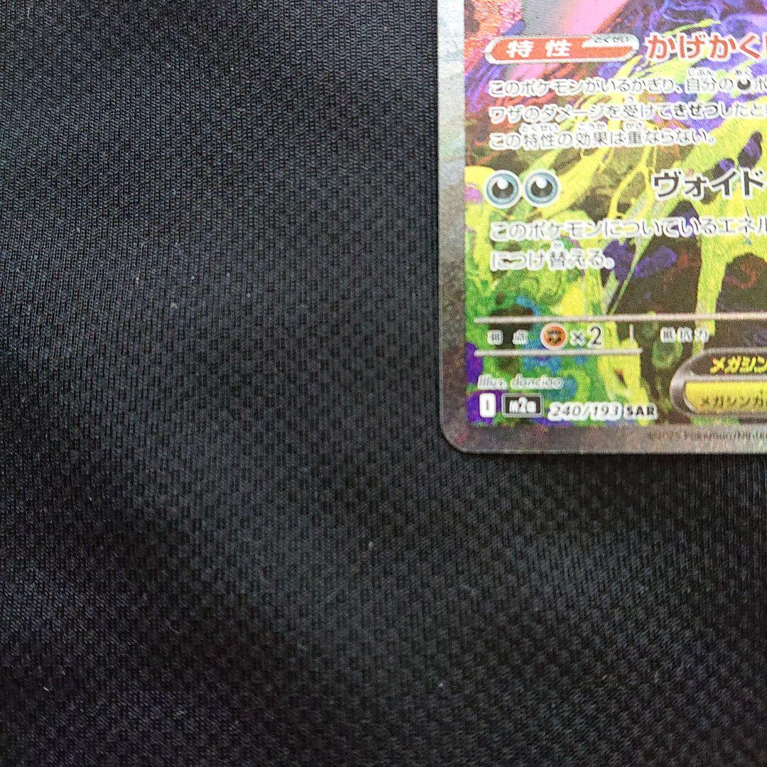 ポケモンカードゲーム メガドリームex メガゲンガーex SAR