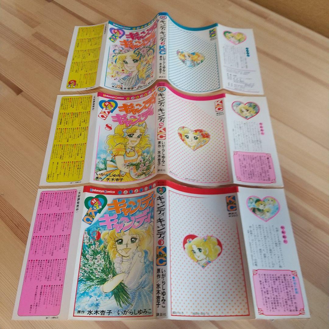 キャンディキャンディ　全9巻　黒文字統一　並上セット　いがらしゆみこ　水木杏子