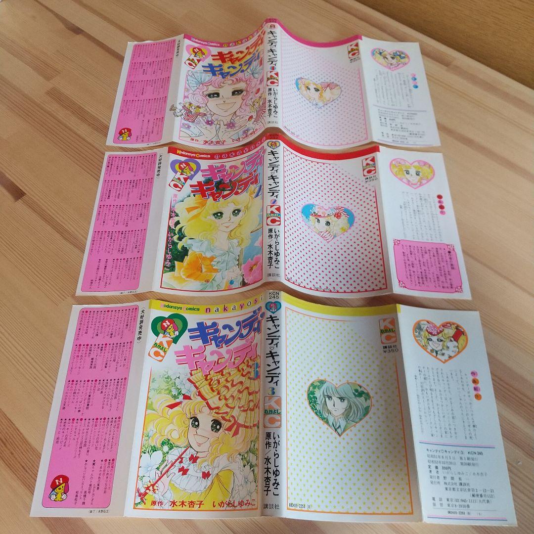 キャンディキャンディ　全9巻　黒文字統一　並上セット　いがらしゆみこ　水木杏子