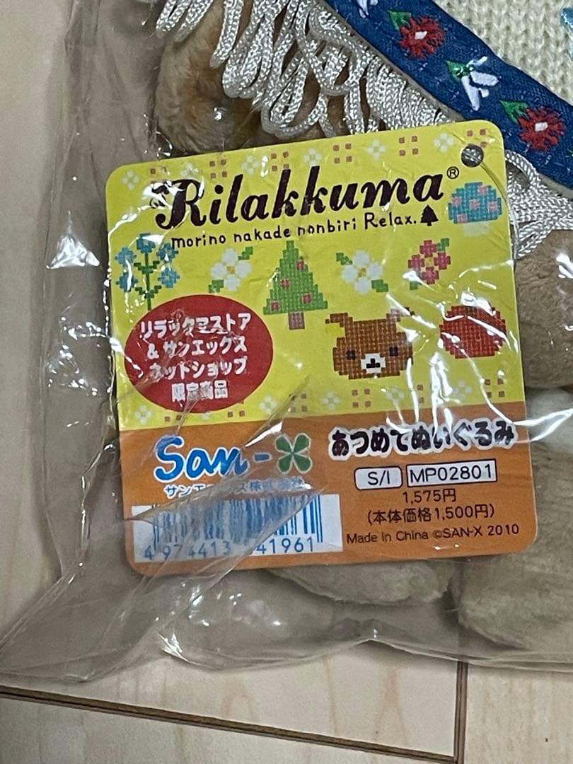 【超レア】リラックマ　森の中でリラックス　ストア限定　3体セット