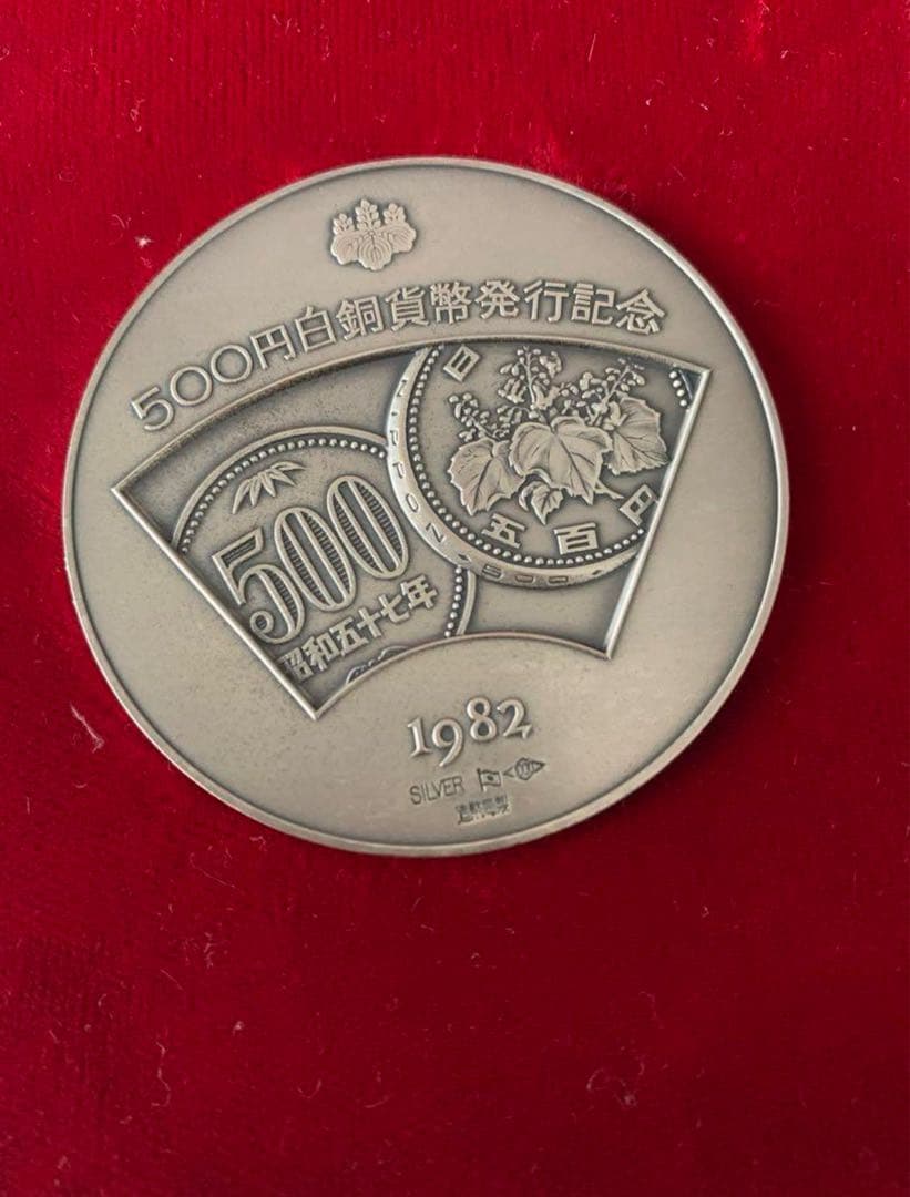 p*2様 500円白銅貨幣発行記念メダル