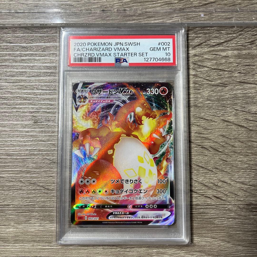 PSA10連番VMAX スターターセット フシギバナ リザードン カメックス