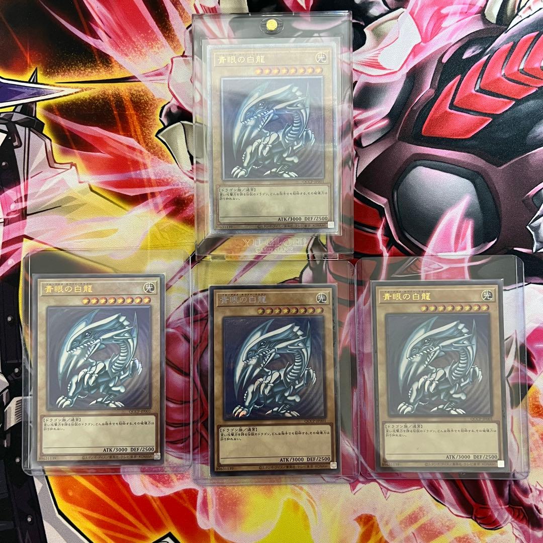 遊戯王 青眼の白龍 QCCP 25th レリーフ シークレット ウルトラ 各1枚