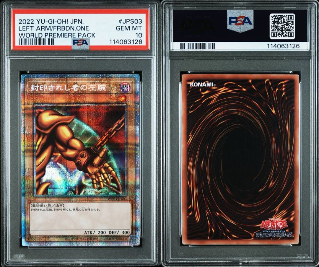 鑑定品 PSA10 9 8 極美品　連番　封印されしエクゾディア　プリズマ