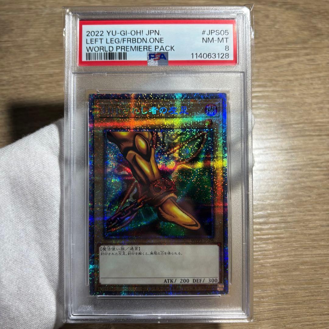 鑑定品 PSA10 9 8 極美品　連番　封印されしエクゾディア　プリズマ