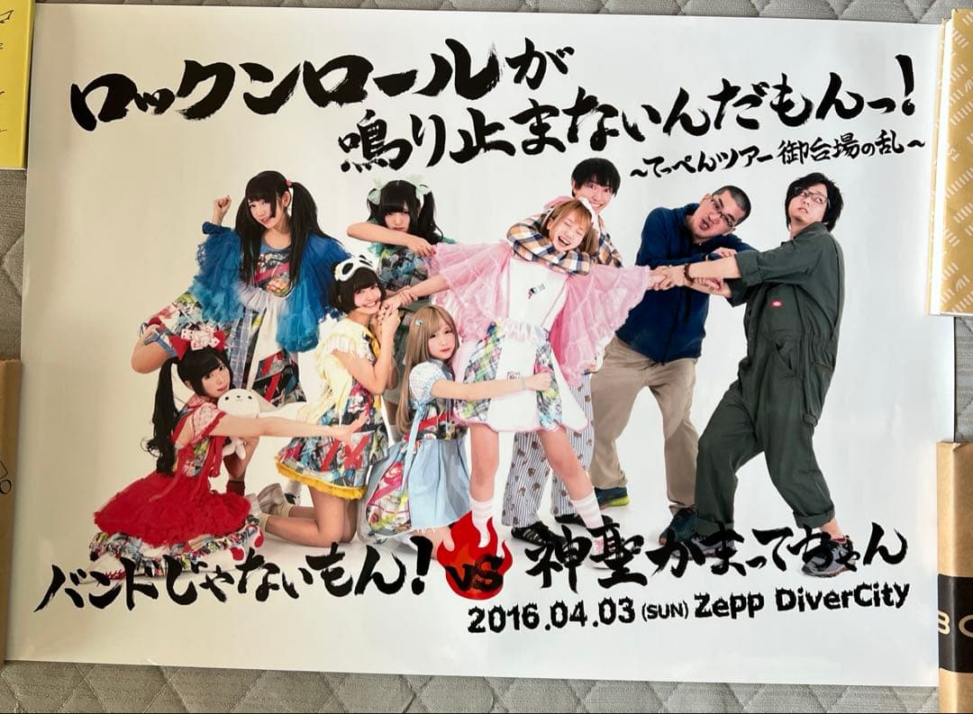 神聖かまってちゃん　バンもん！ポスター