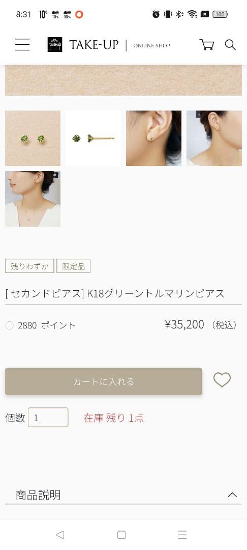 【美品】テイクアップ　グリーントルマリンセカンドピアス＆チャーム #258