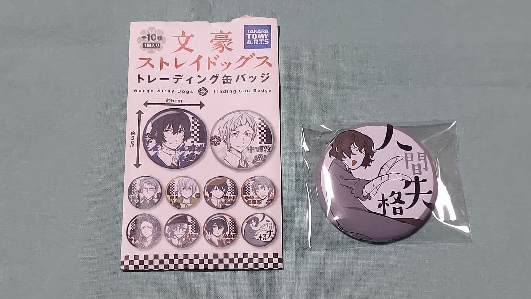 文豪ストレイドッグス トレーディング缶バッジ 太宰治 人間失格