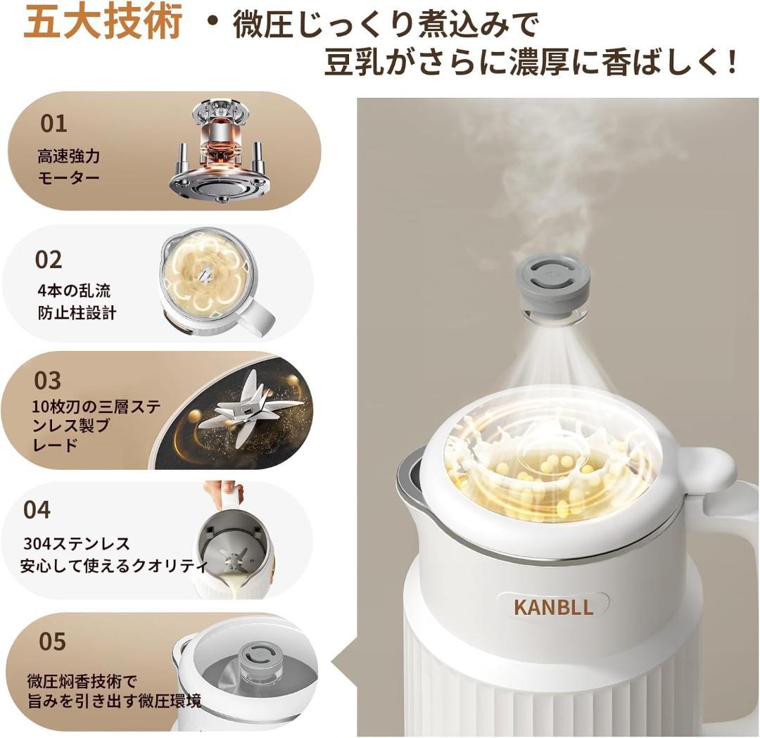 KANBLL 豆乳メーカー 850mL 大容量 自動調理