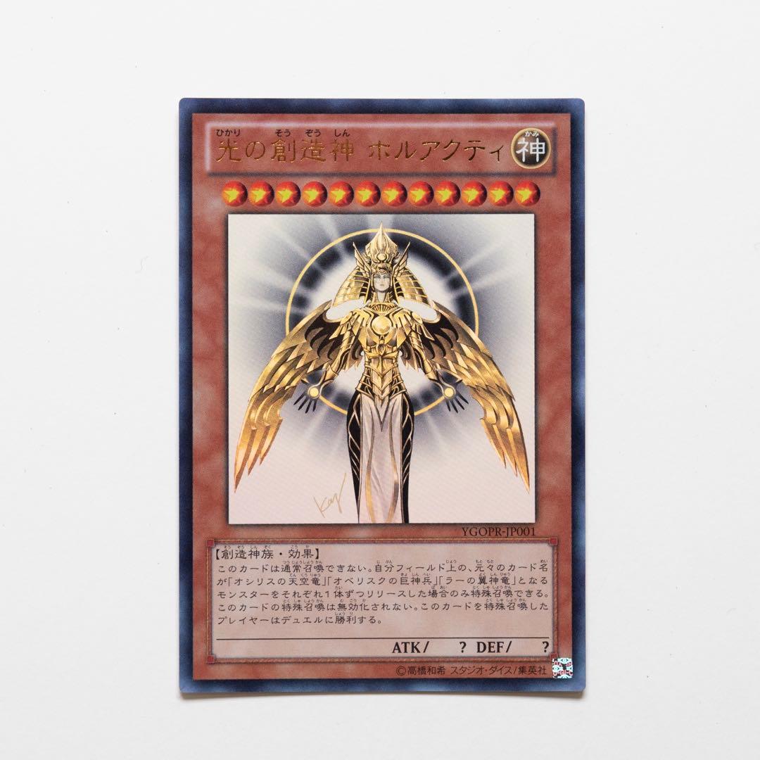 遊戯王OCG 光の創造神ホルアクティ　三幻神ほか18枚セット