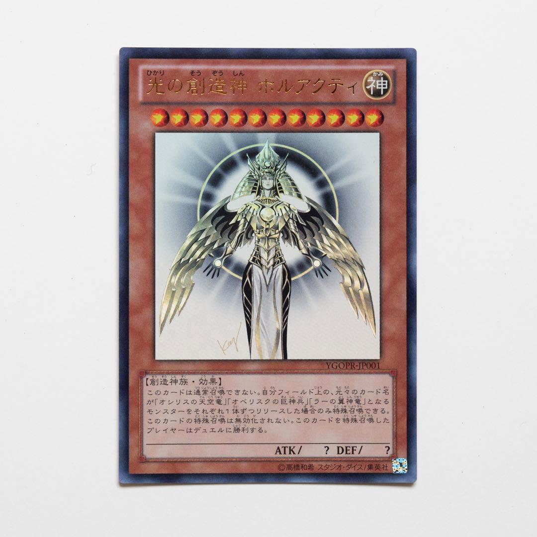 遊戯王OCG 光の創造神ホルアクティ　三幻神ほか18枚セット
