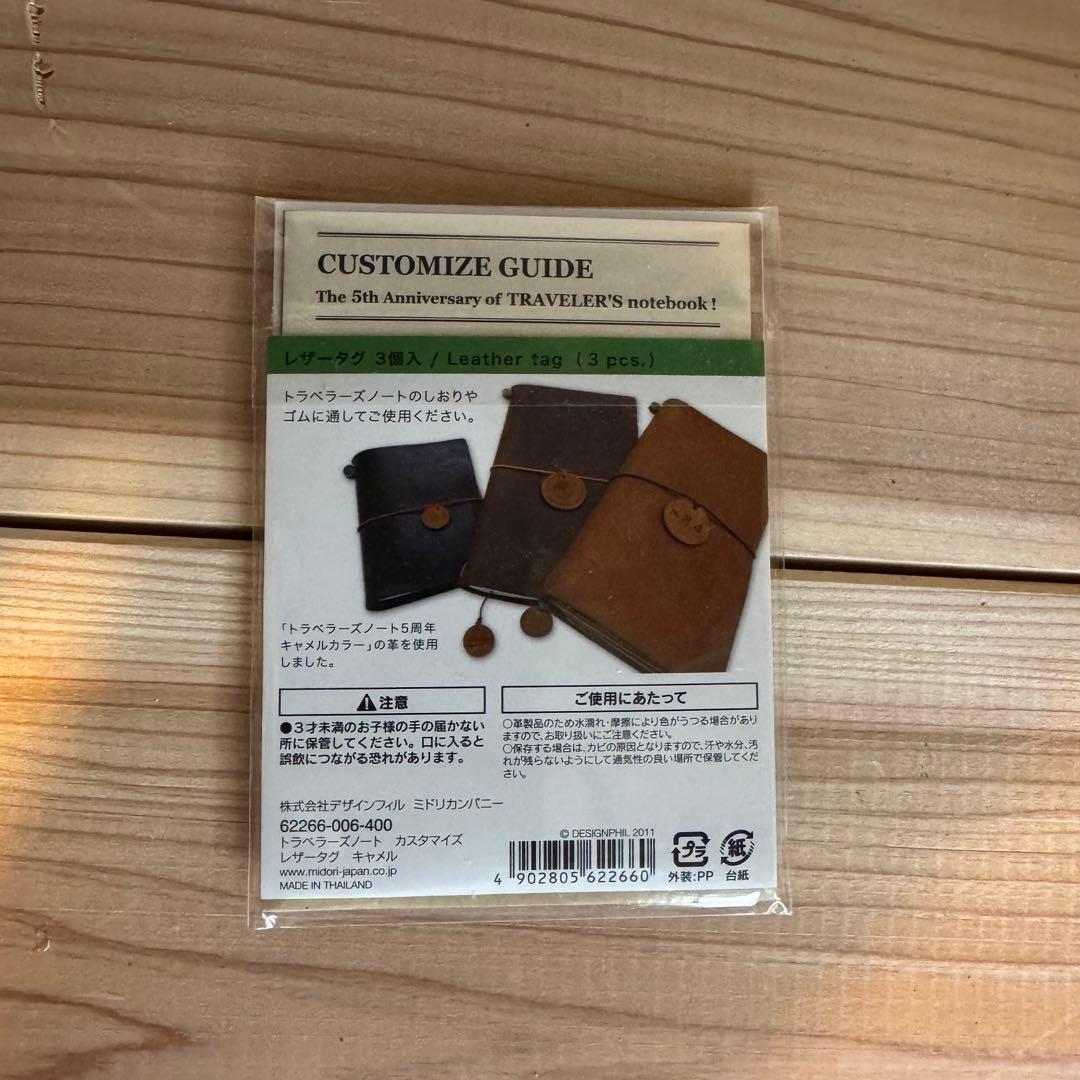 トラベラーズノート　5th 5周年　レザータグ キャメル　未開封