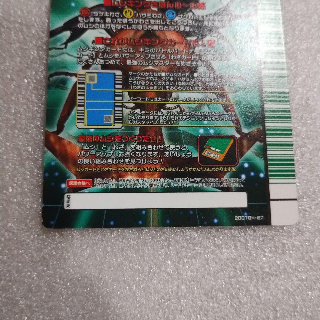 タランドゥス・スリアカブト トレーディングカード