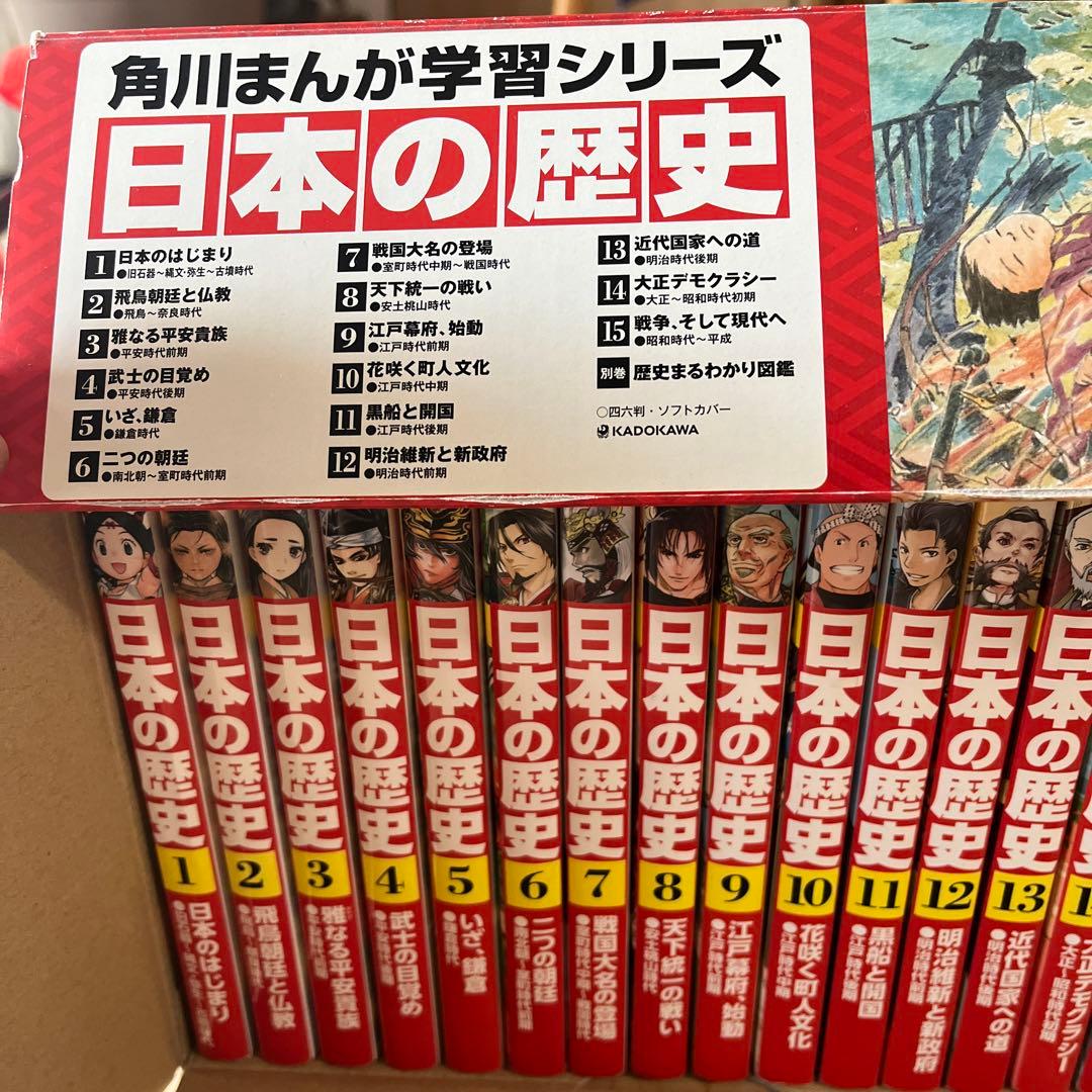 日本の歴史 角川漫画　学習シリーズ　全巻セット　箱　限定特典付き