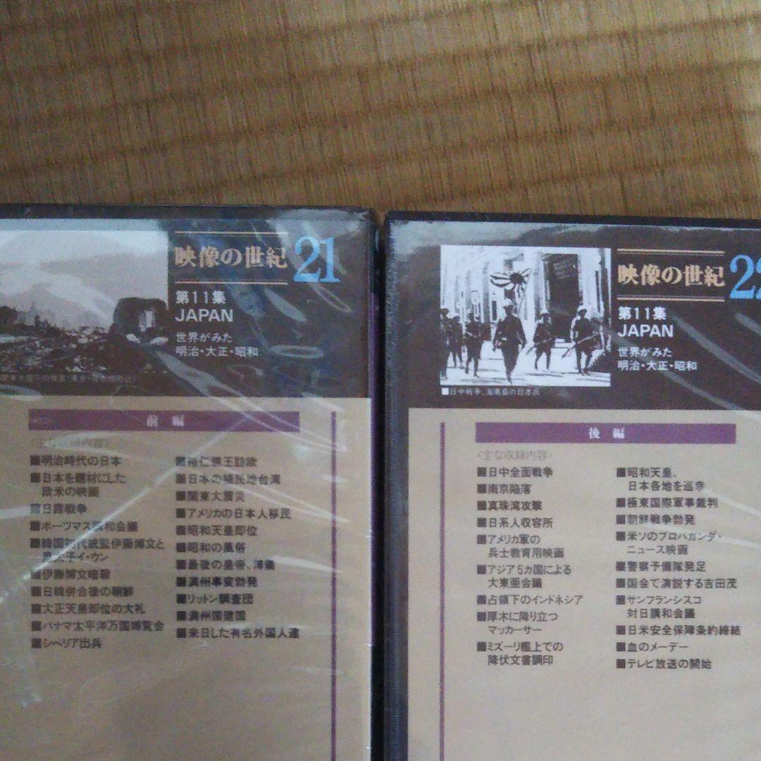 ビデオテープ 映像の世紀 1巻～22巻セット売り