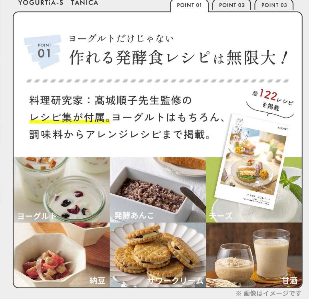 【新品未使用】TANICA ヨーグルティアS ガラス容器YS-02GW 最新