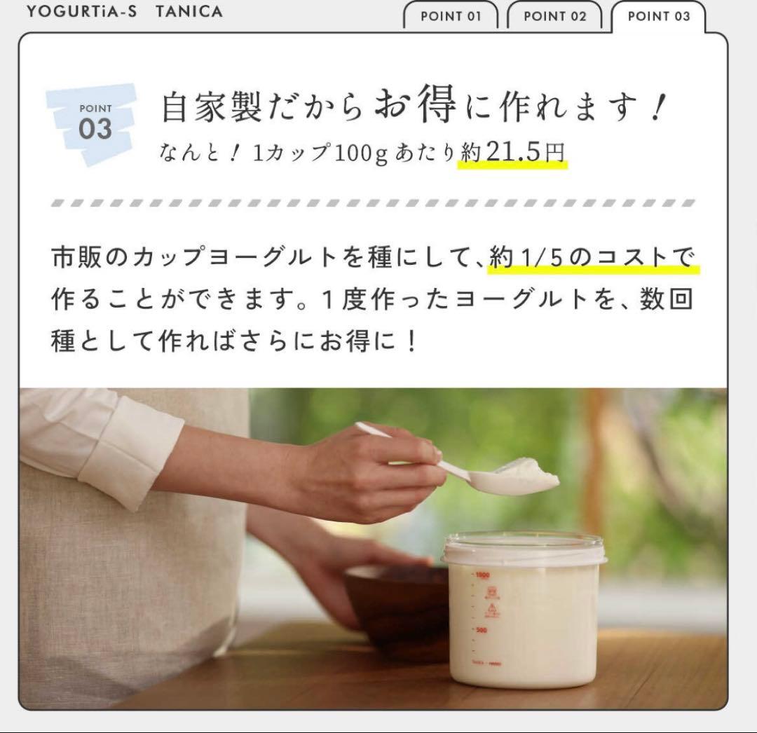【新品未使用】TANICA ヨーグルティアS ガラス容器YS-02GW 最新
