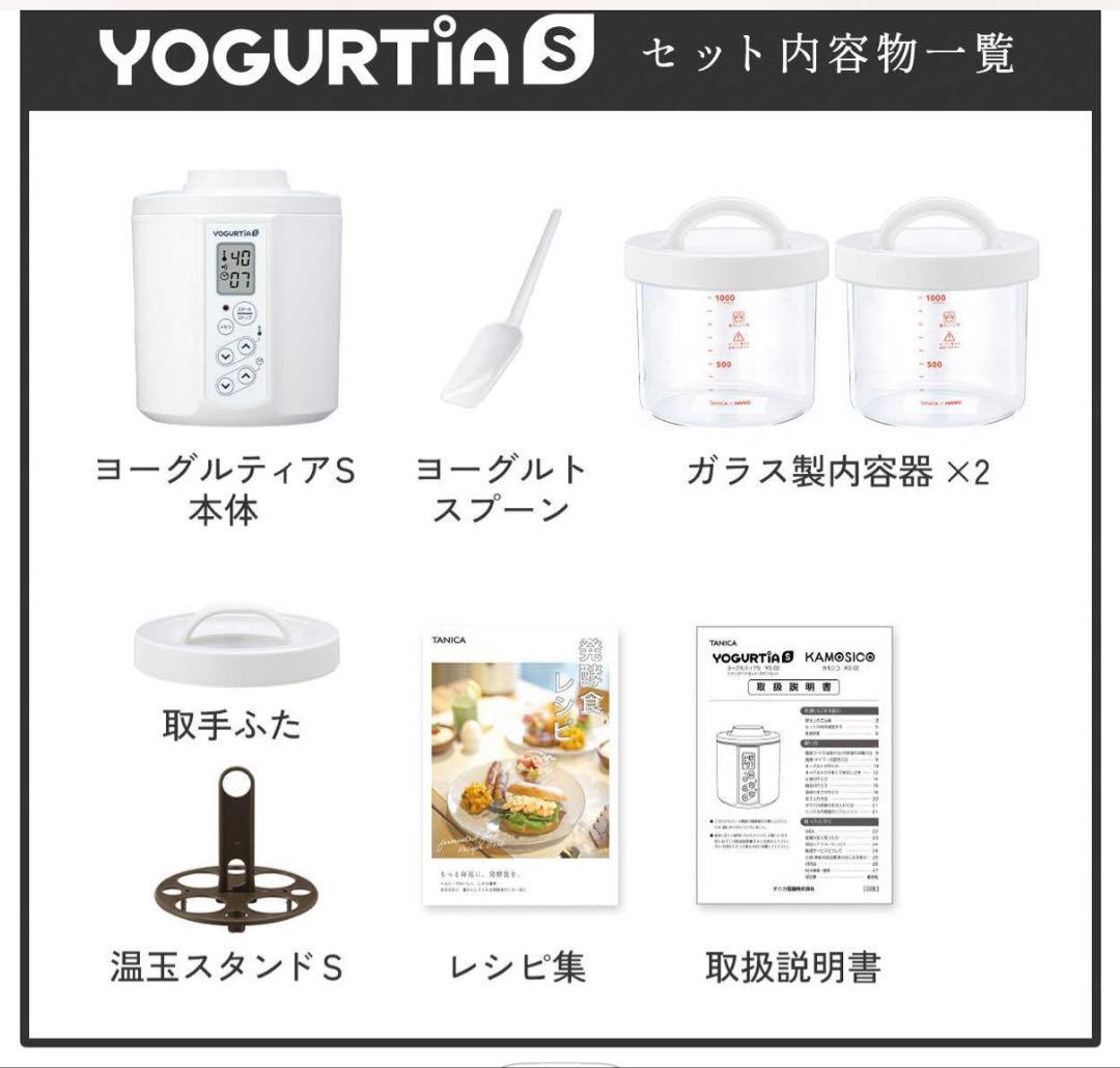 【新品未使用】TANICA ヨーグルティアS ガラス容器YS-02GW 最新