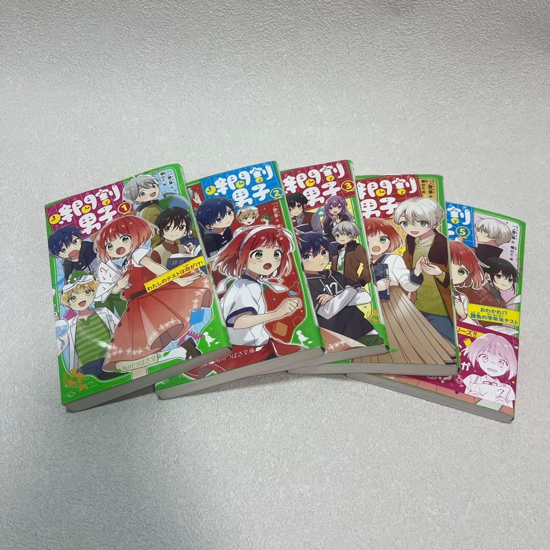 時間割男子　1-17巻セット 最新刊