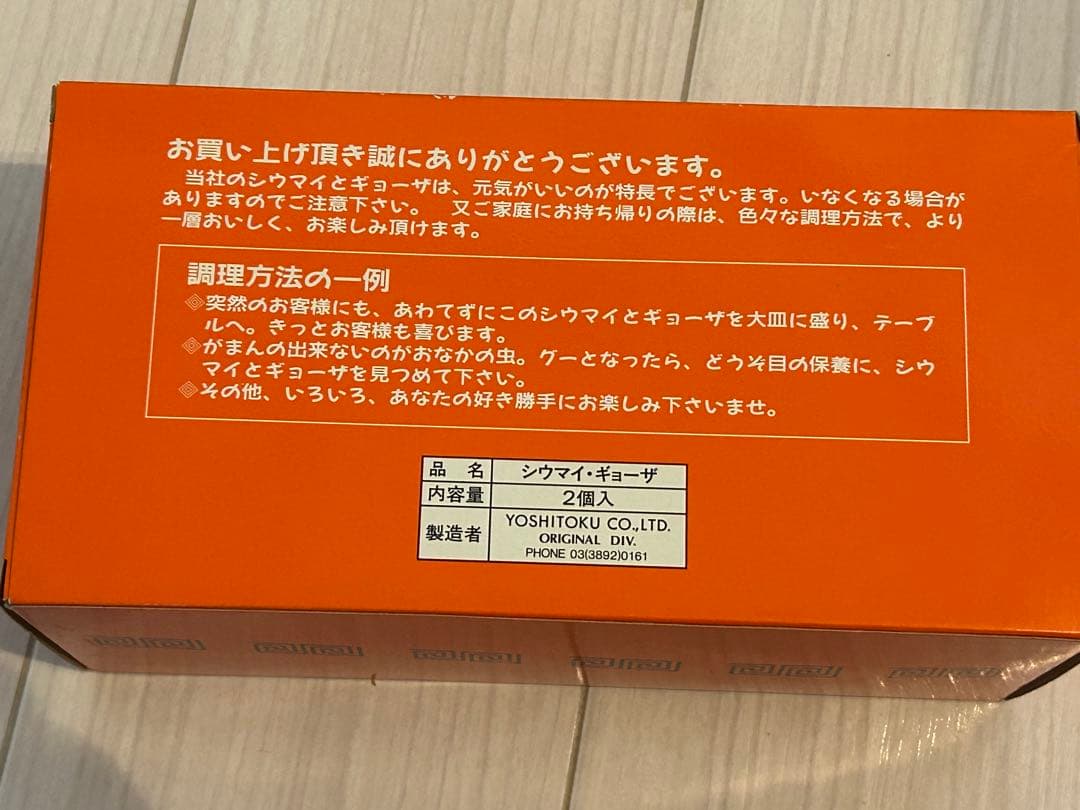 吉徳　中華シリーズ　横濱001 ぎょうざちゃん　しゅうまいくん　ぬいぐるみ
