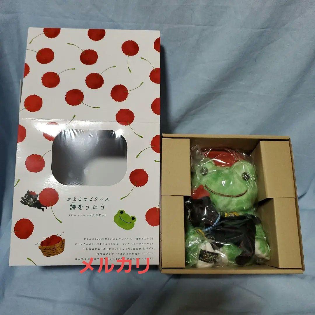 かえるのピクルス詩をうたう