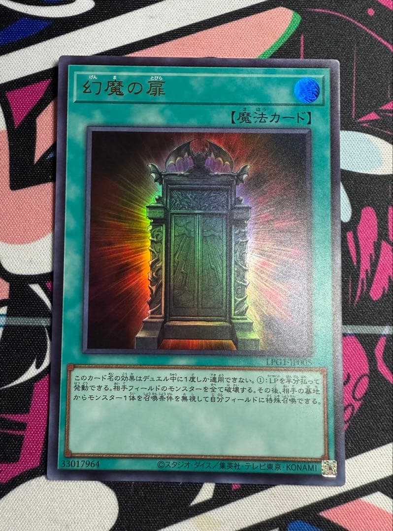 幻魔の扉　プリズマティックシークレットレア＋ウルトラレア　2枚セット