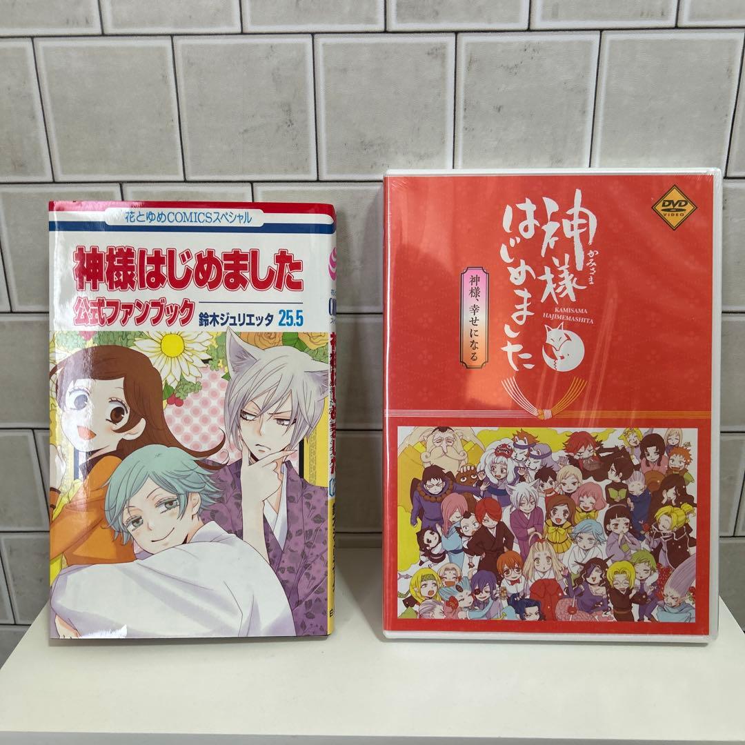 神様はじめました25.5 公式ファンブック アニメ未開封DVD同梱版　希少